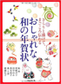 おしゃれな和の年賀状